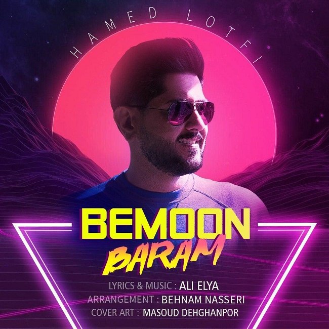 دانلود آهنگ بمون برام دانلود آهنگ بمون برام